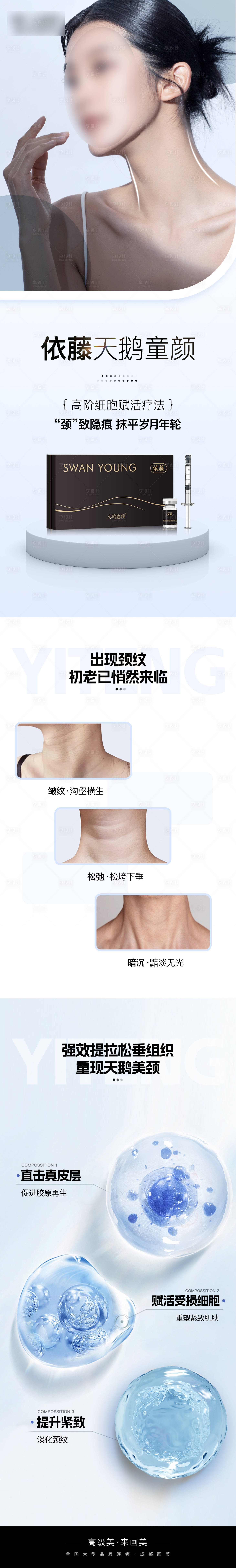 源文件下載【享設計】搜索編號：68730025116461940【醫美產品宣傳活動品牌長圖】