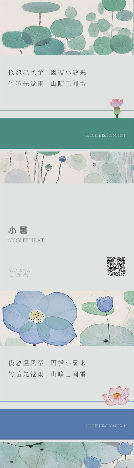 源文件下載【享設計】搜索編號：96130024905599345【小暑節氣海報】