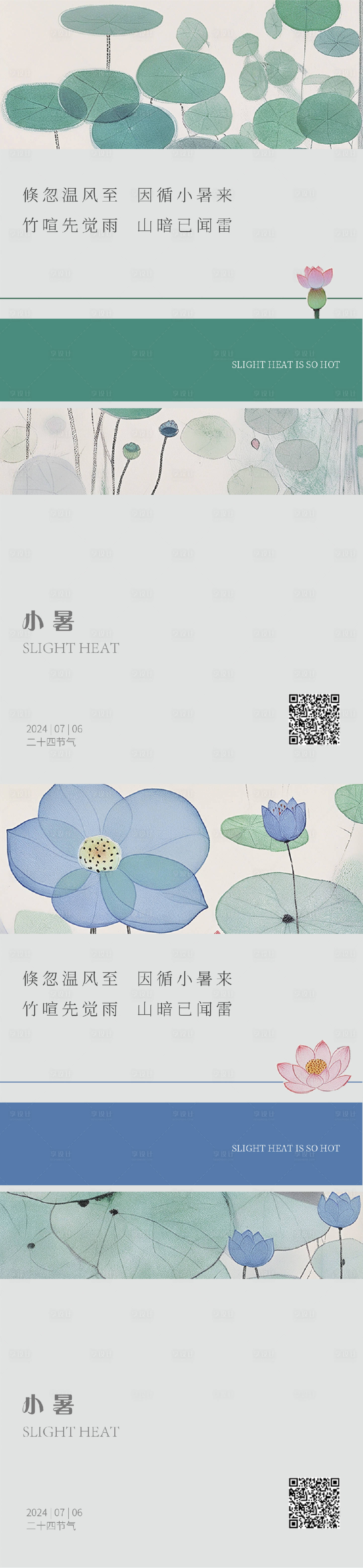 源文件下载【小暑节气海报】编号：96130024905599345