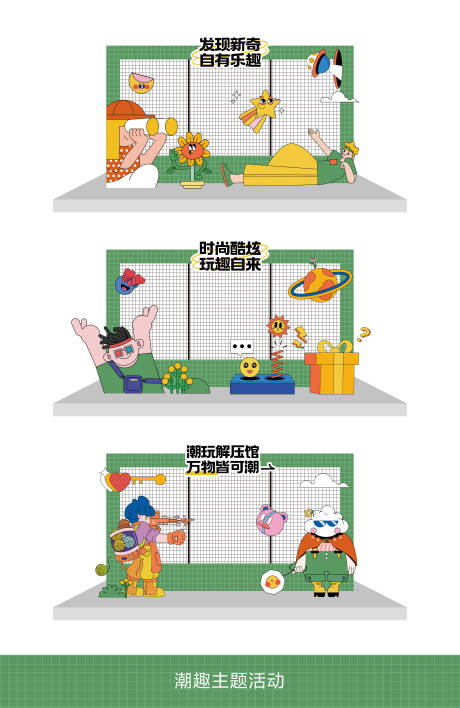潮玩活动打卡点
