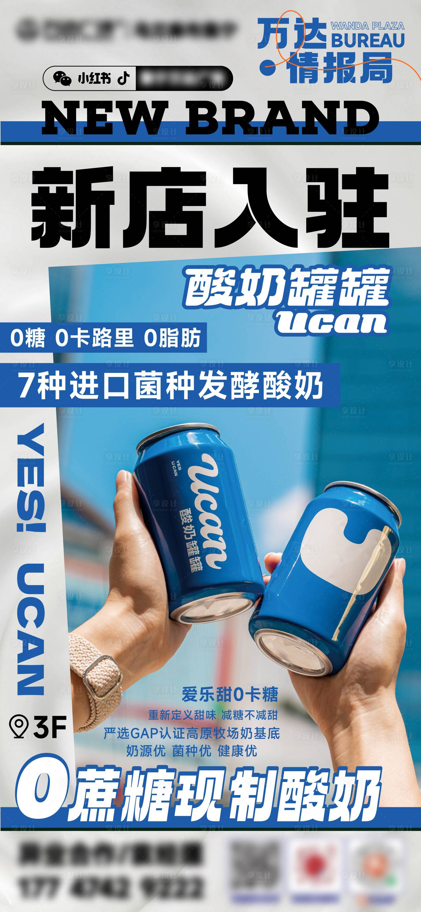 源文件下载【享设计】搜索编号：50210025183182103【酸奶罐罐新店开业海报】