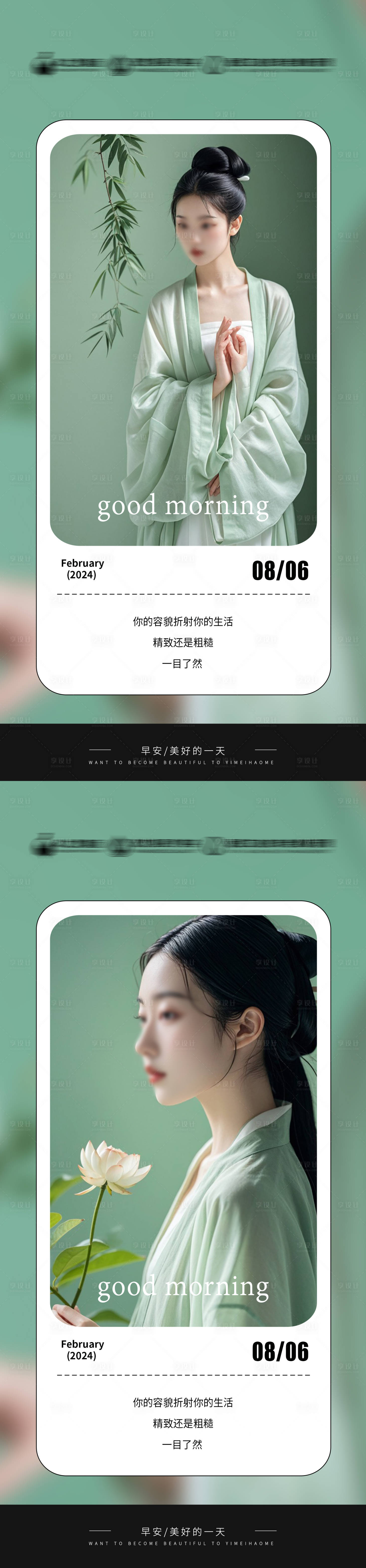 源文件下载【医美早安日签海报】编号：65020025295636109