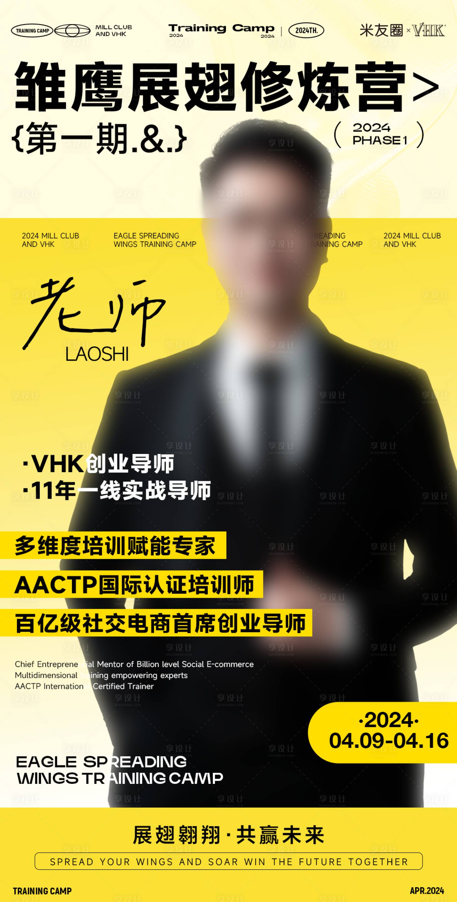 源文件下載【享設計】搜索編號：42700024932593203【講師人物海報】