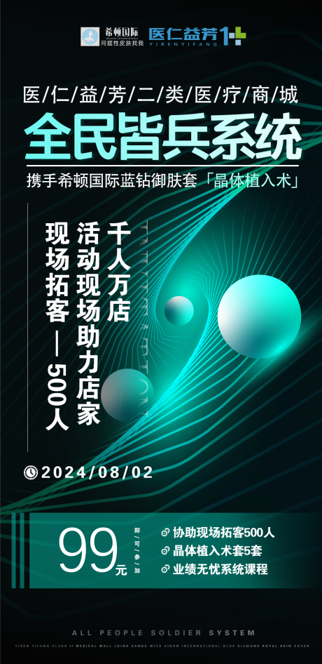 源文件下载【美业拓客会议邀约宣传海报】编号：23120024941841469