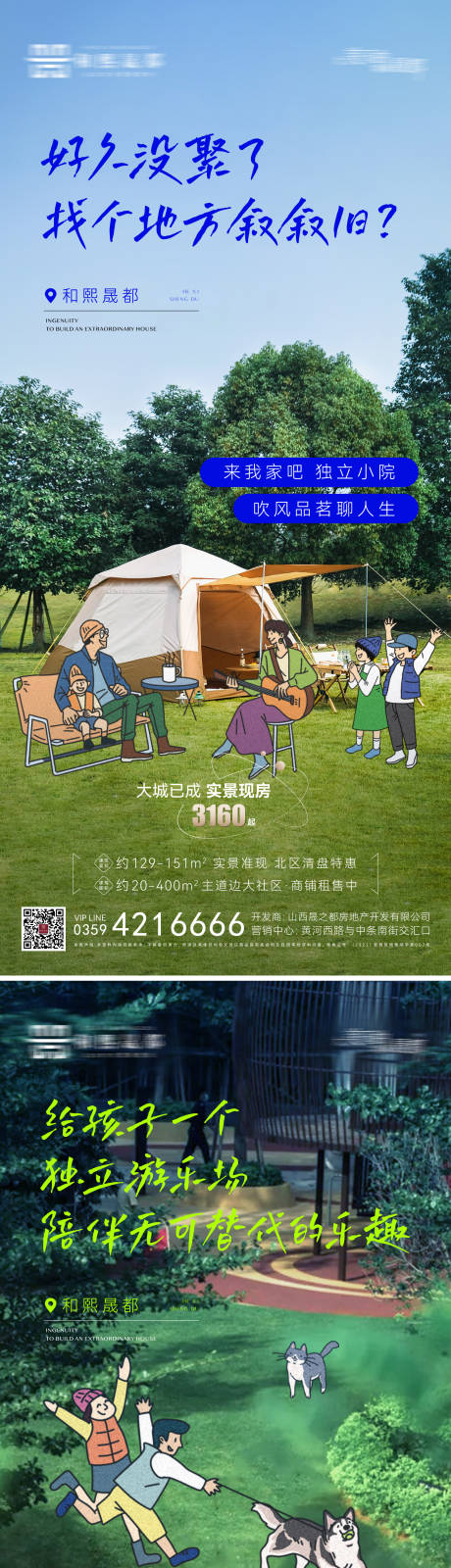 编号：66180025353541633【享设计】源文件下载-地产现房系列价值点插画海报