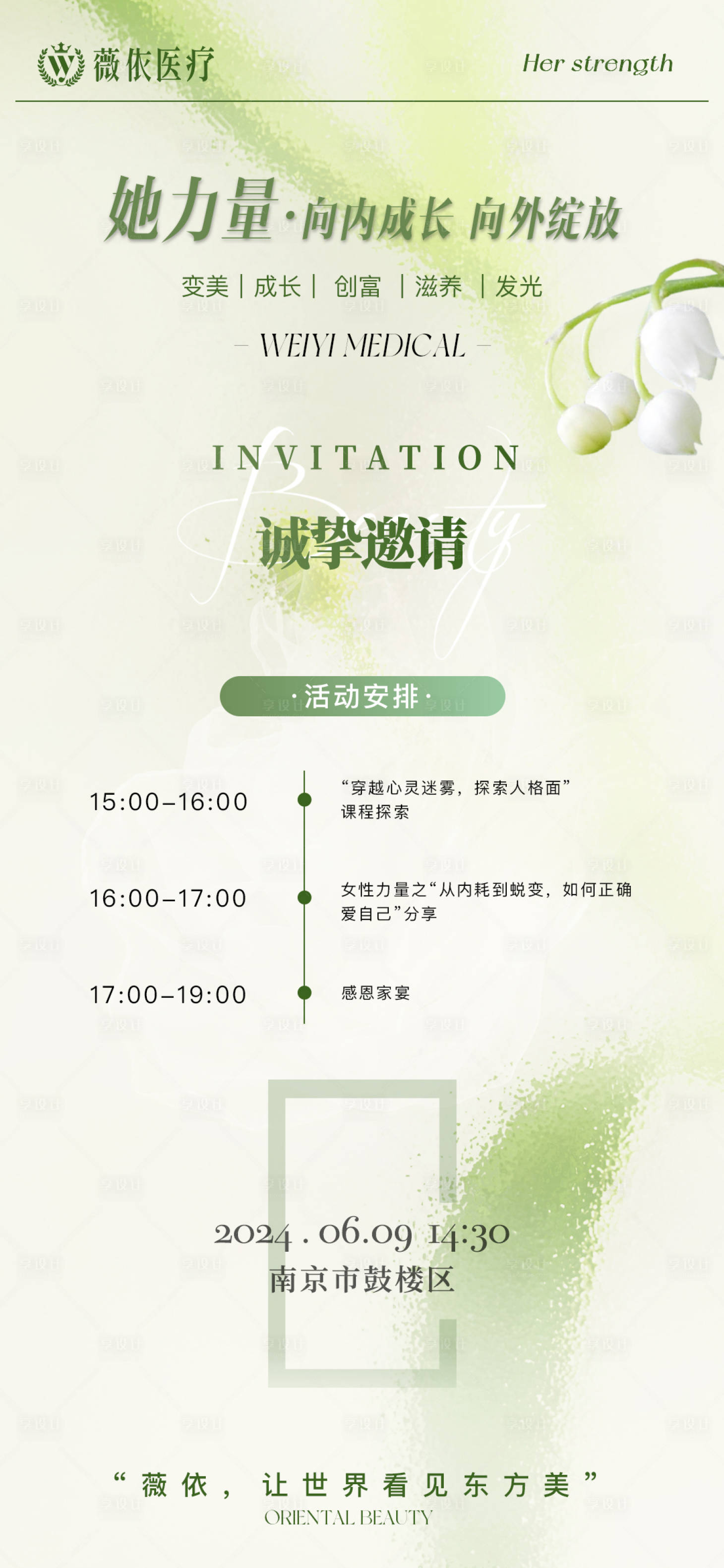 源文件下载【享设计】搜索编号：64390024977912264【美业夏日活动邀请函海报】