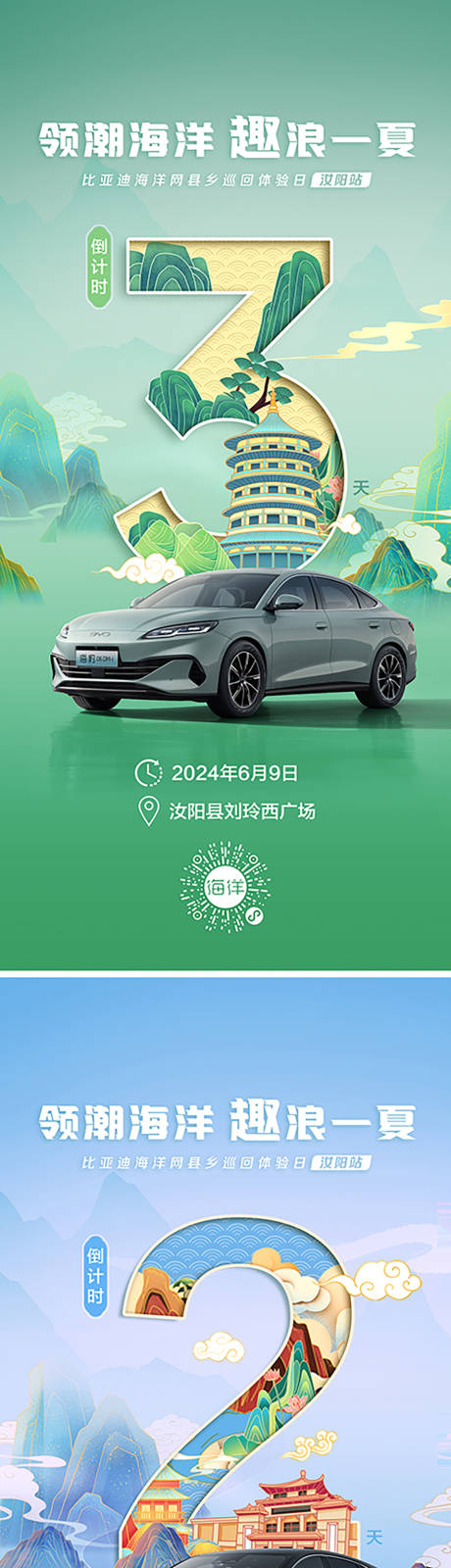 源文件下载【新能源汽车活动倒计时海报】编号：67750024899259342