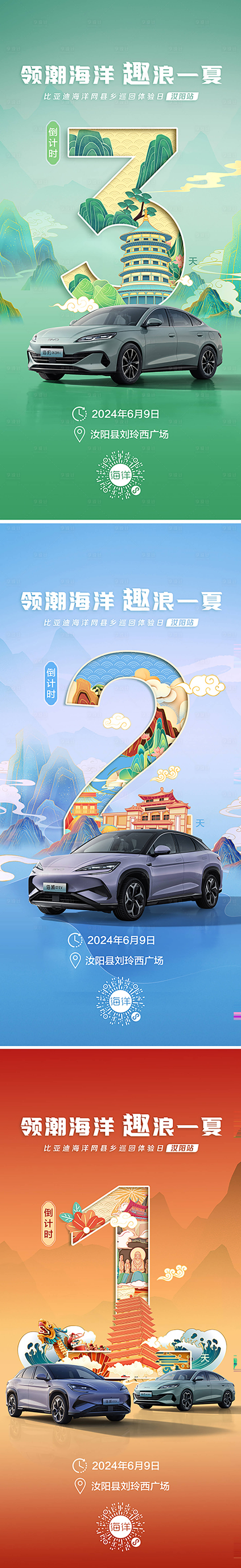 源文件下載【享設計】搜索編號：67750024899259342【新能源汽車活動倒計時海報】