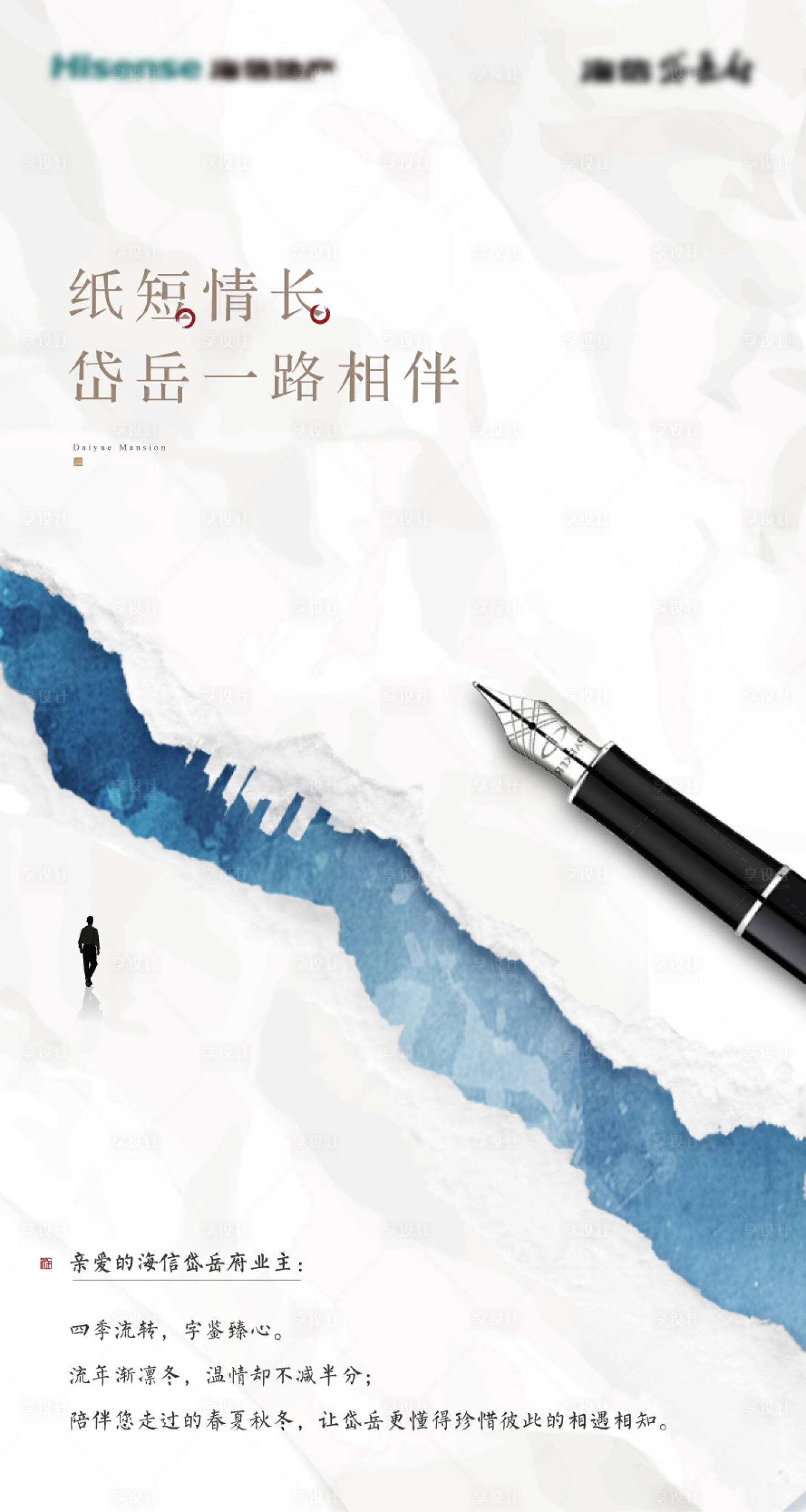 源文件下載【享設計】搜索編號：71520024928709592【新中式家書海報】