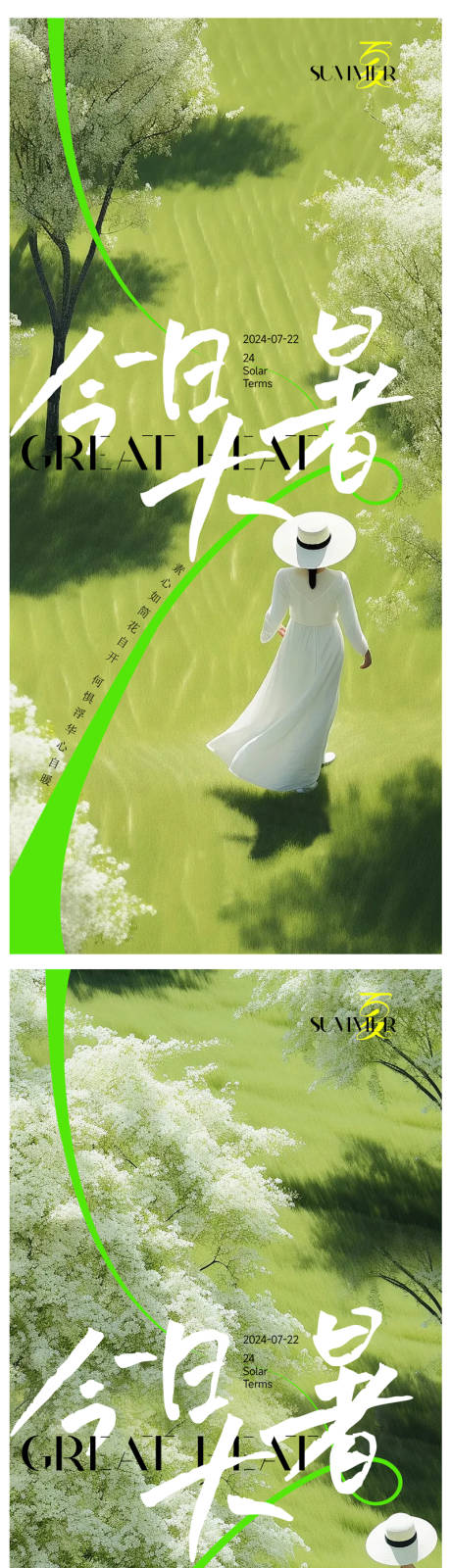 源文件下載【大暑海報】編號：38100024992778769