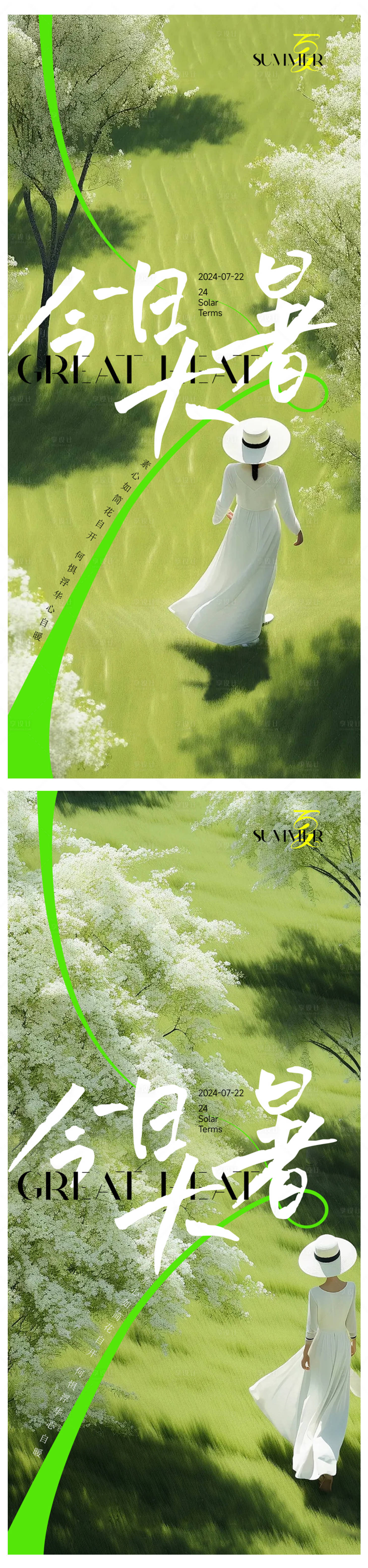 源文件下载【大暑海报】编号：38100024992778769