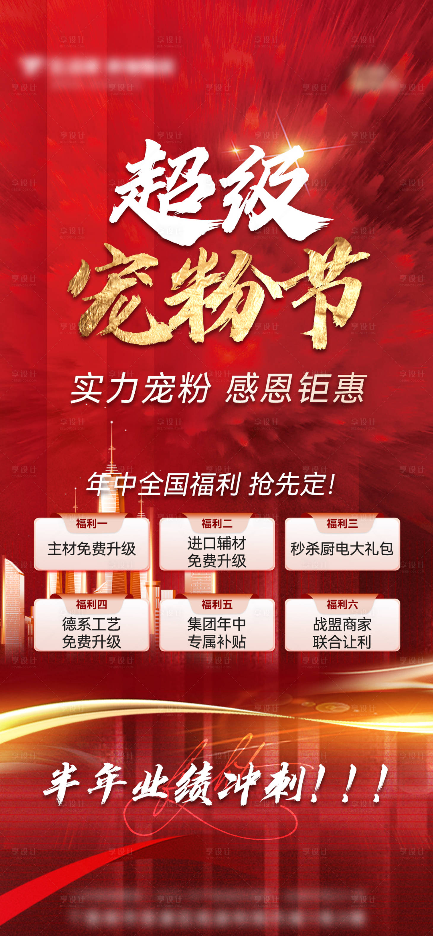 源文件下載【活動福利海報】編號：45530025176502343