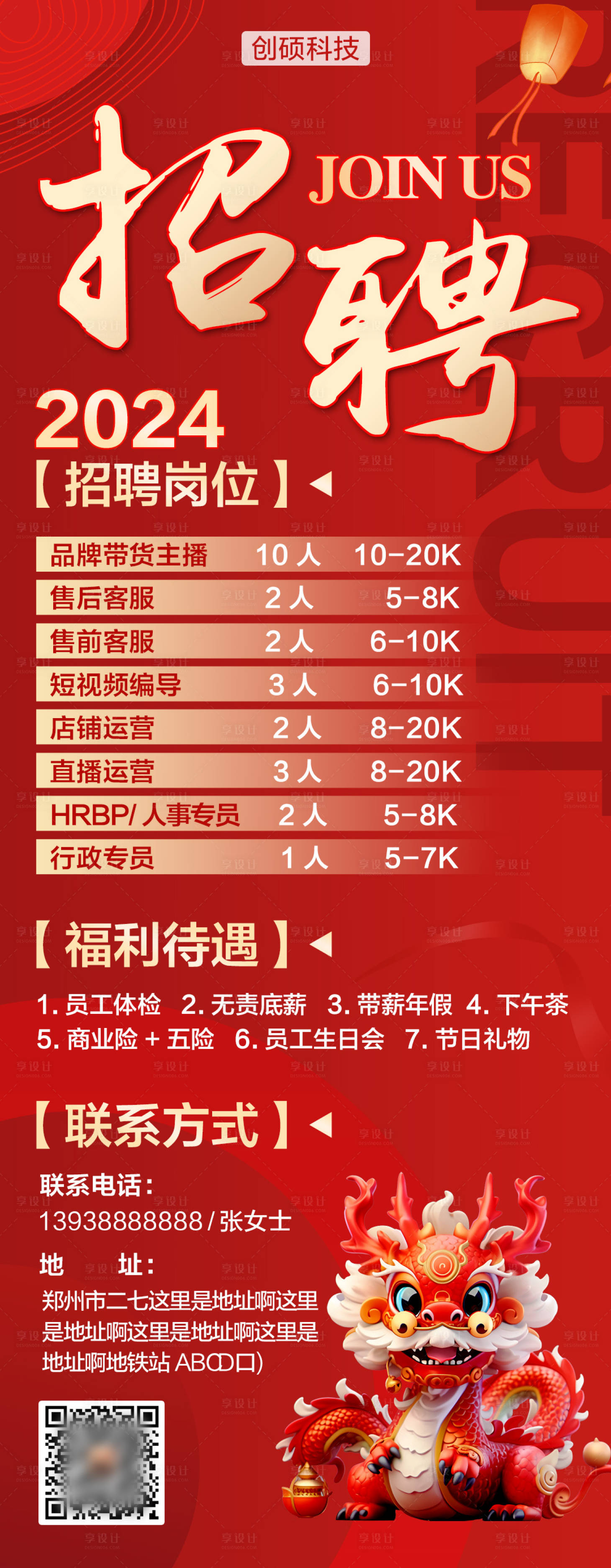源文件下载【享设计】搜索编号：65540024957203955【招聘海报】