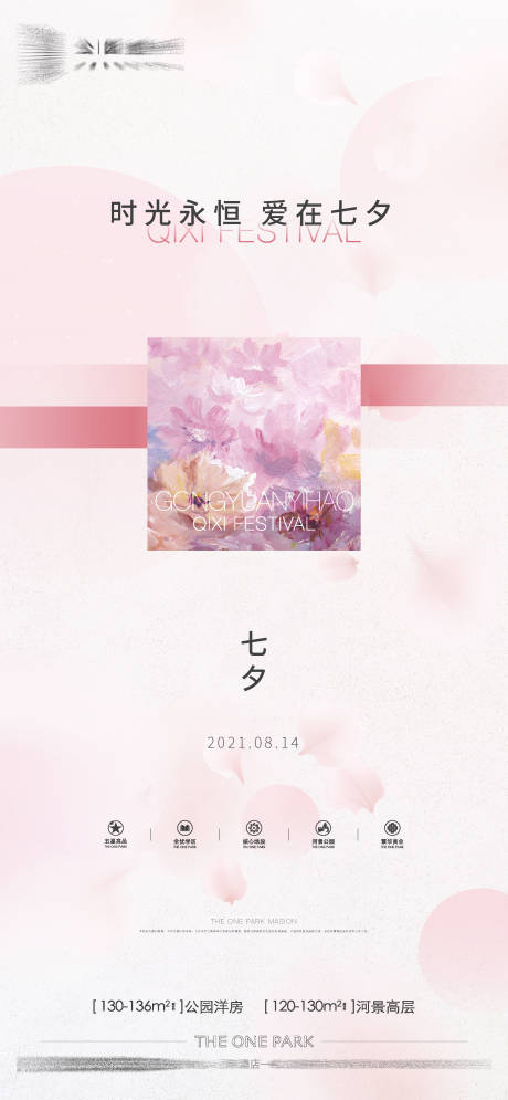 源文件下载【享设计】搜索编号：93070025177453125【七夕】