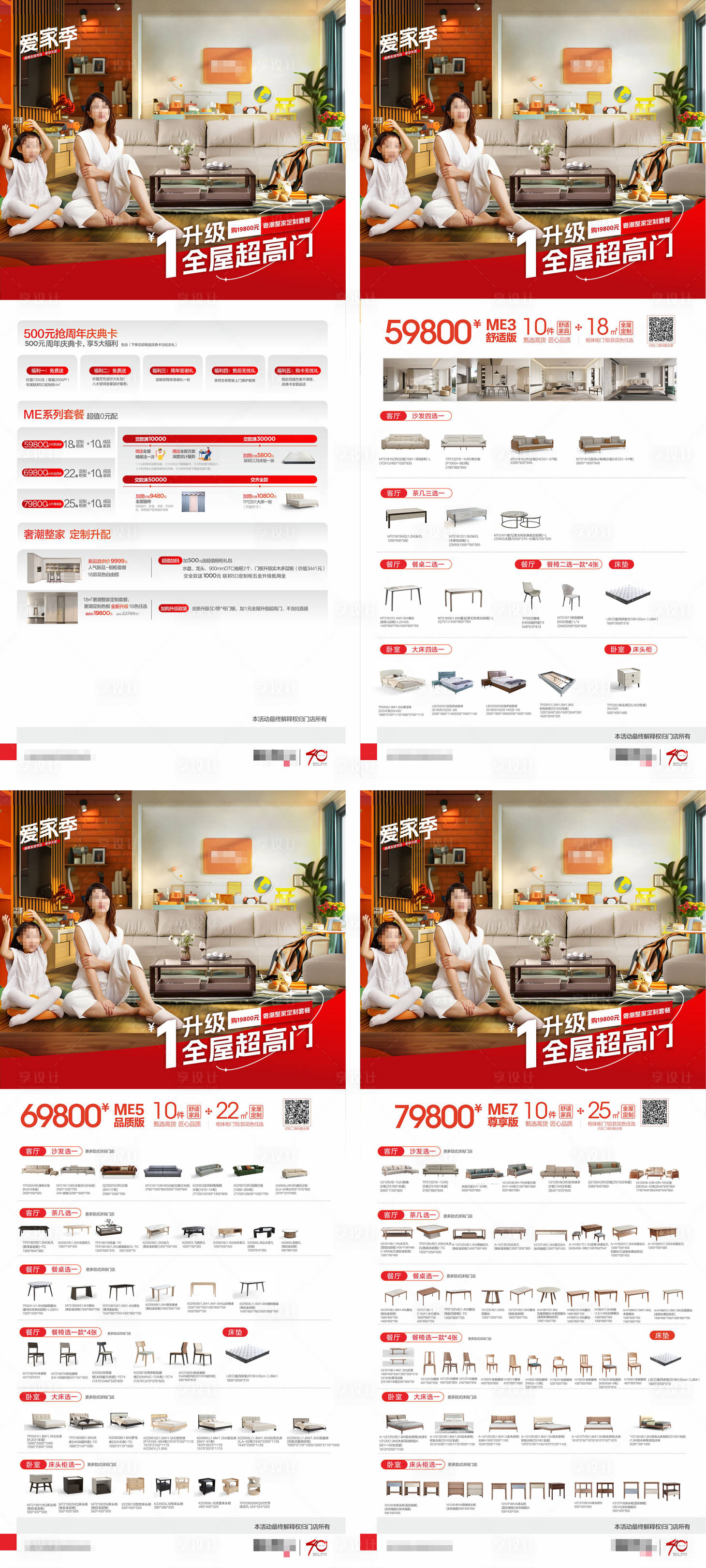源文件下載【享設(shè)計】搜索編號：74790025374341245【家居品牌促銷海報】
