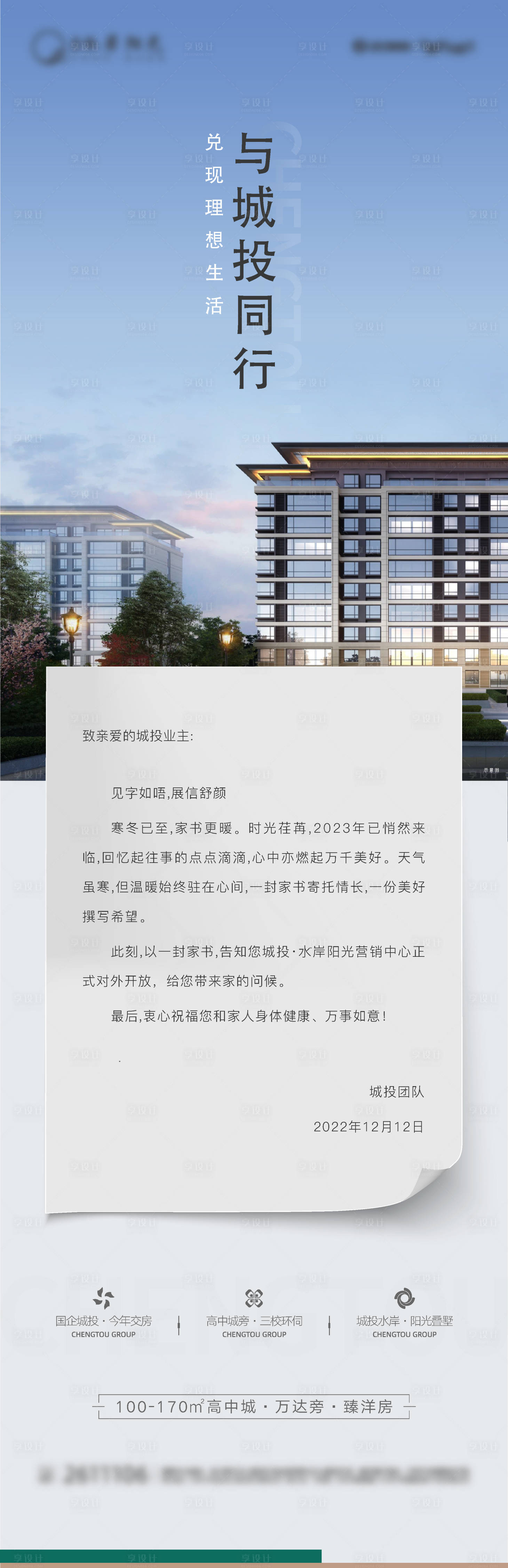 源文件下載【享設(shè)計】搜索編號：71850025019412248【一封家書海報】
