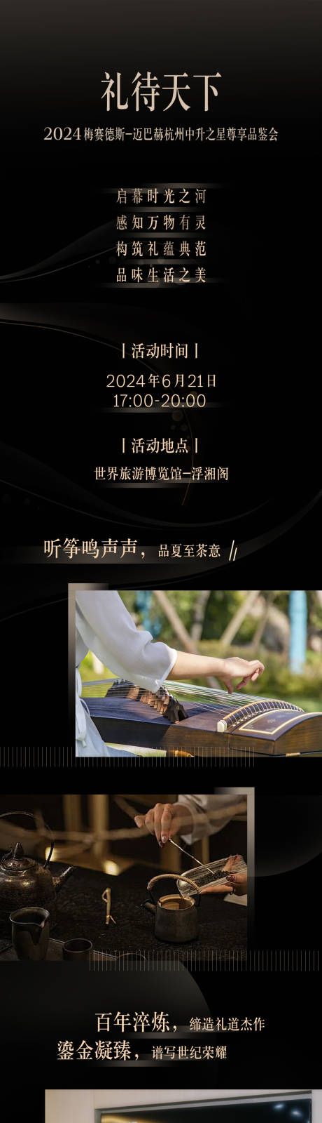 源文件下载【汽车品鉴会活动长图】编号：48930024955198159