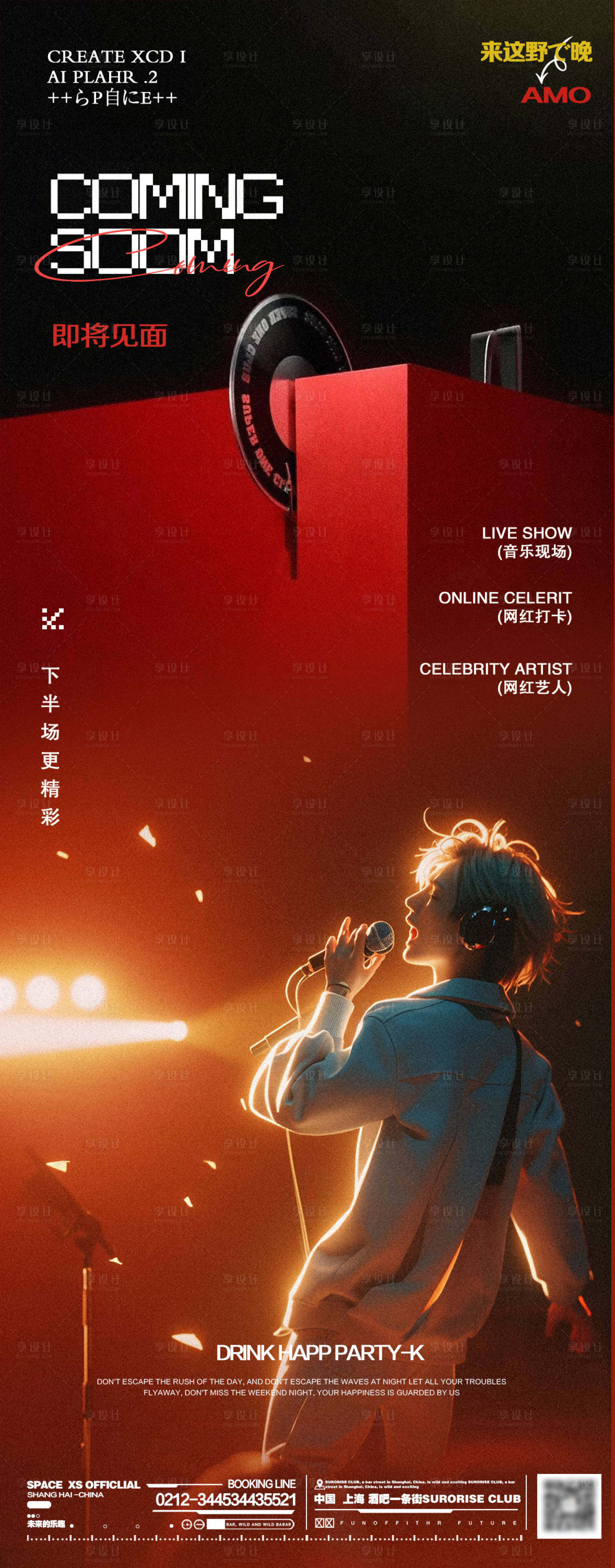 源文件下载【享设计】搜索编号：61830025249448284【酒吧KTV唱片演唱会活动海报】