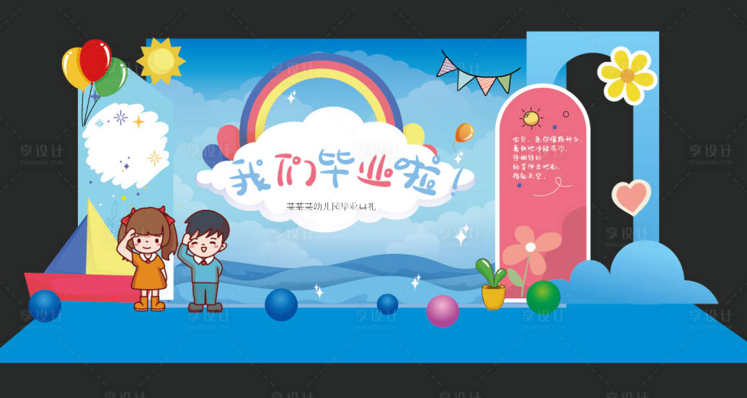 源文件下載【享設計】搜索編號：60620024894622669【幼兒園畢業典禮美陳】