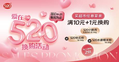 源文件下载【享设计】搜索编号：57060025142937983【520促销活动展板】
