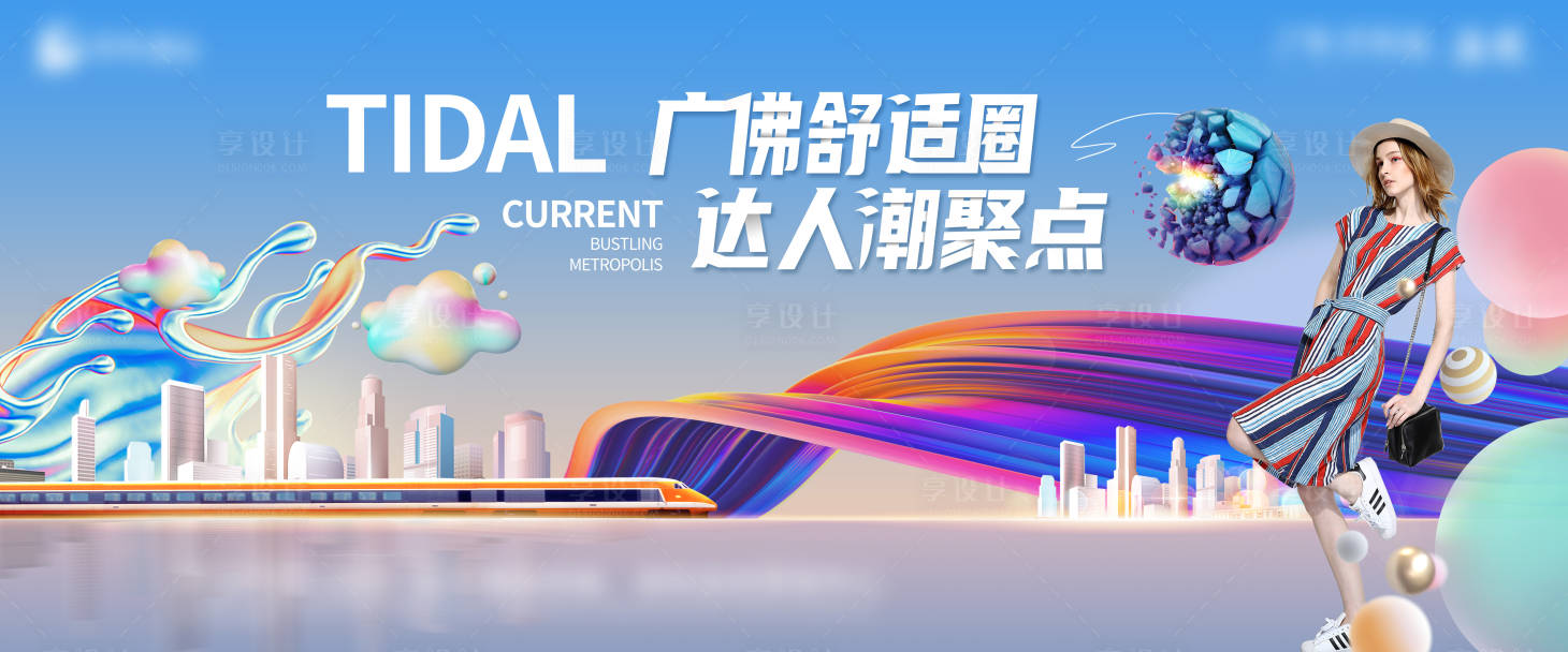 源文件下载【潮玩商业KV】编号：61740024925437240