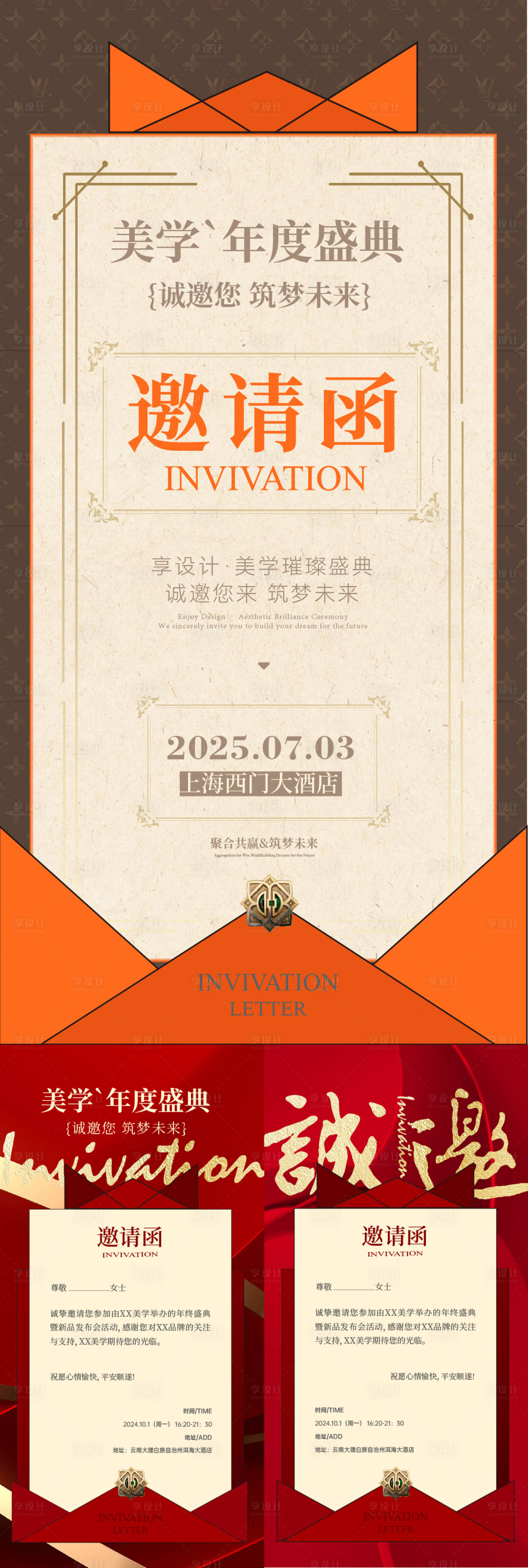 源文件下載【享設(shè)計(jì)】搜索編號(hào)：38170025103165665【邀請(qǐng)函活動(dòng)海報(bào)】