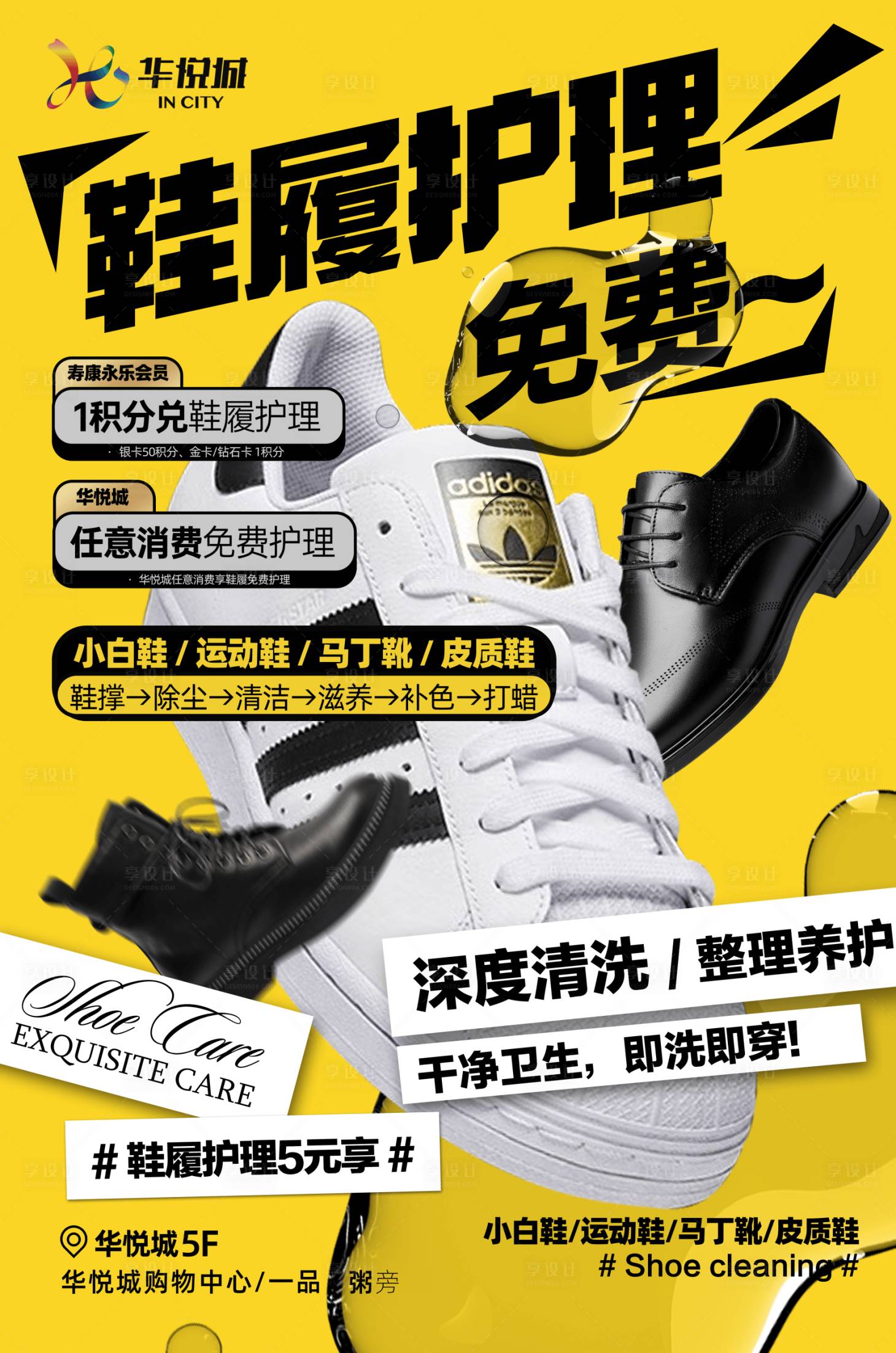 源文件下載【享設計】搜索編號：60800025105089460【鞋履護理皮鞋清潔宣傳海報】
