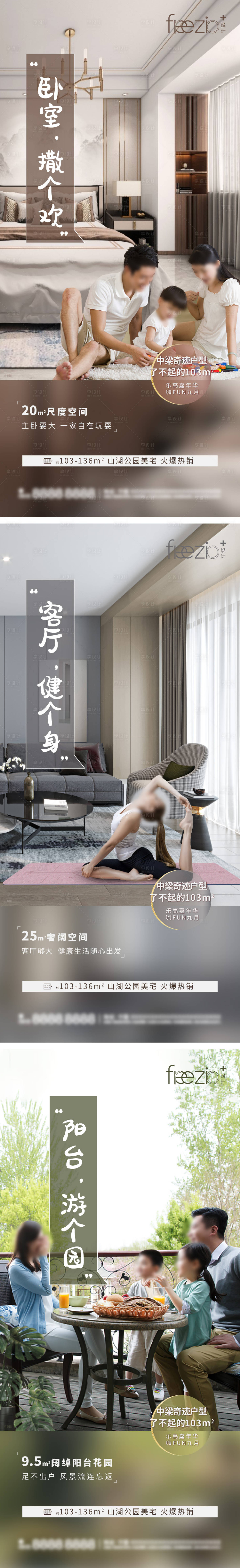 源文件下載【享設計】搜索編號：67190025295664324【戶型分區價值點系列海報】