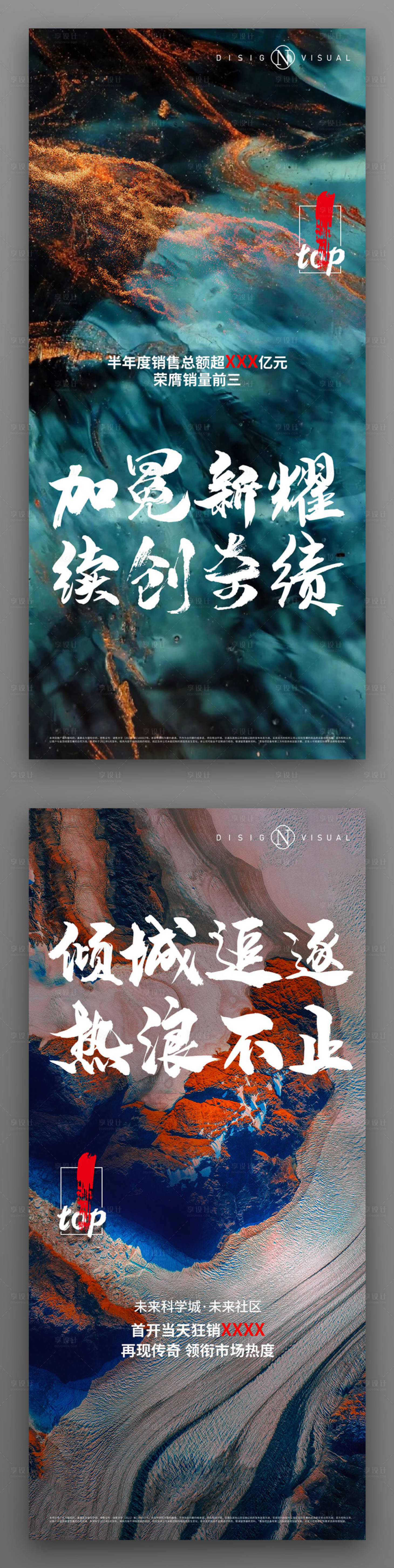 源文件下載【享設(shè)計(jì)】搜索編號(hào)：96880025193646642【地產(chǎn)熱銷沖刺海報(bào)】