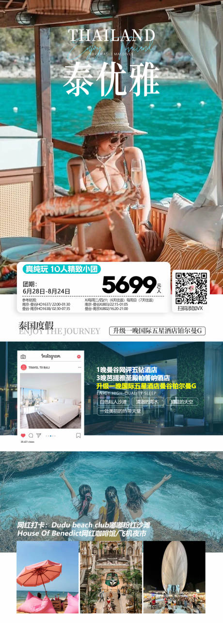 源文件下载【泰国普吉岛芭提雅旅游海报】编号：21900025204434499