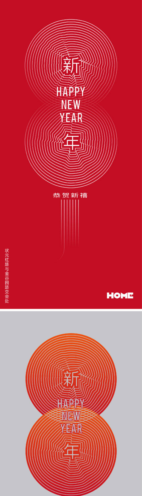 源文件下載【享設計】搜索編號：79550025106848533【地產新年小年節氣除夕單圖】