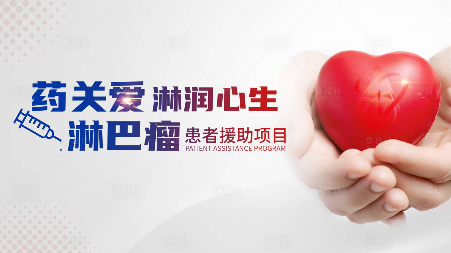 源文件下载【淋巴瘤背景板】编号：96670025441598631