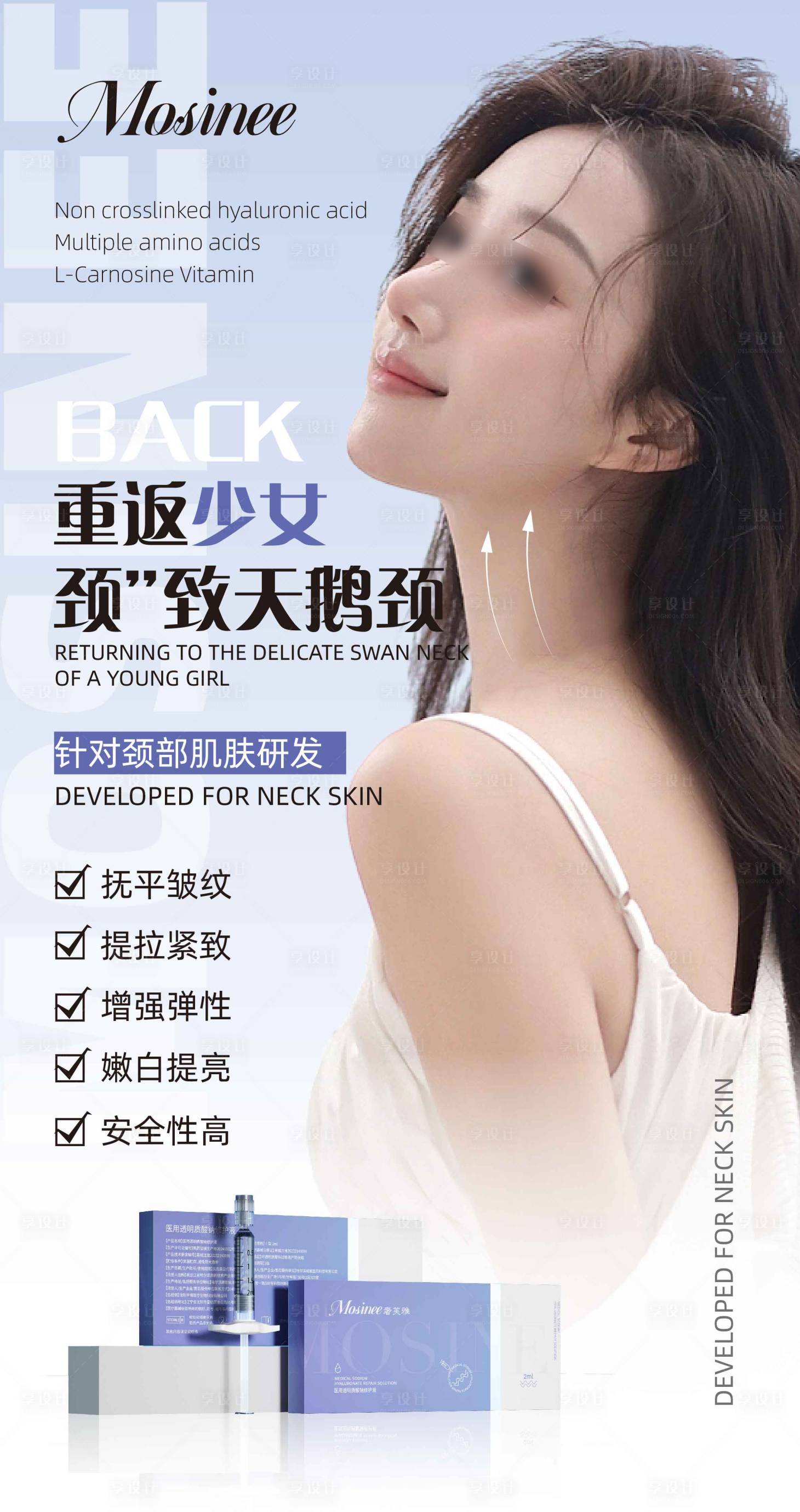 源文件下載【享設計】搜索編號：88250025212988927【醫美頸紋針產品海報】