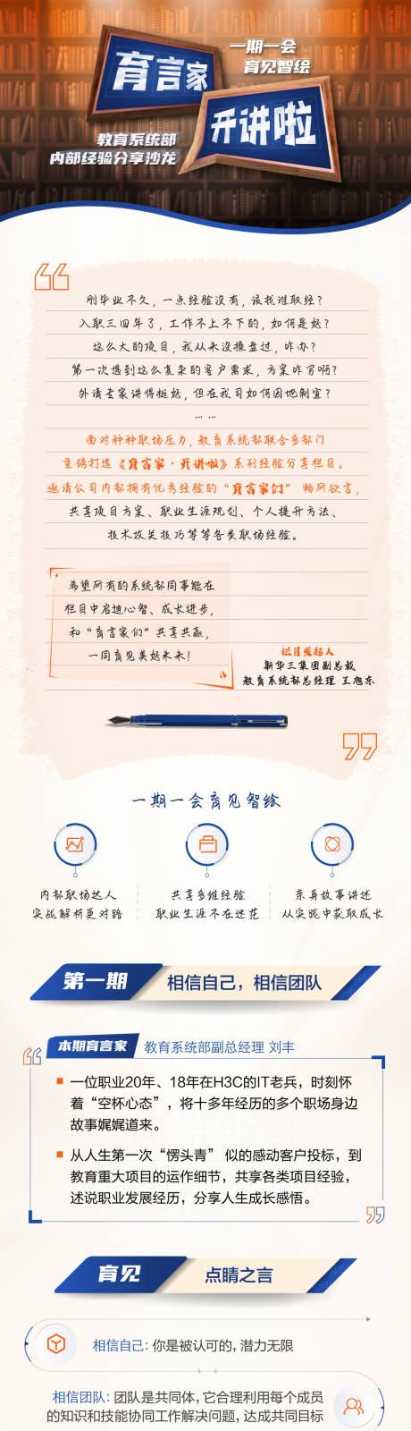 源文件下載【享設計】搜索編號：77790025224157276【育言家開講啦專題設計】