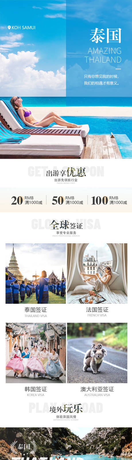 源文件下載【享設(shè)計】搜索編號：64510025114242134【泰國行程旅游電商首頁】