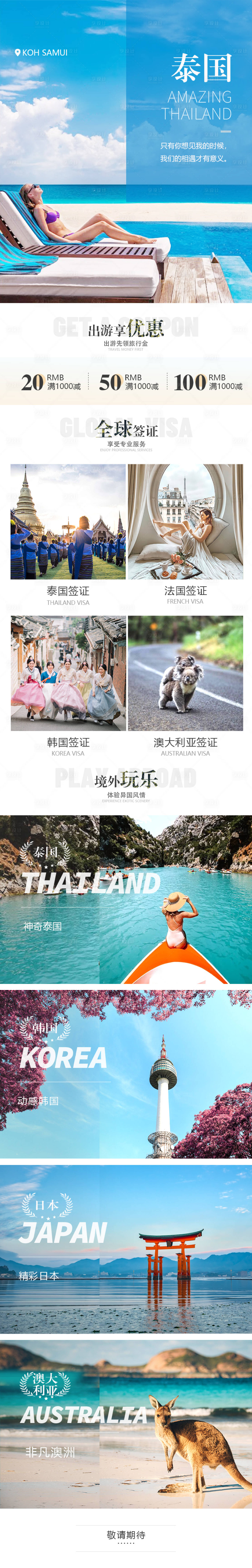 源文件下載【享設計】搜索編號：64510025114242134【泰國行程旅游電商首頁】