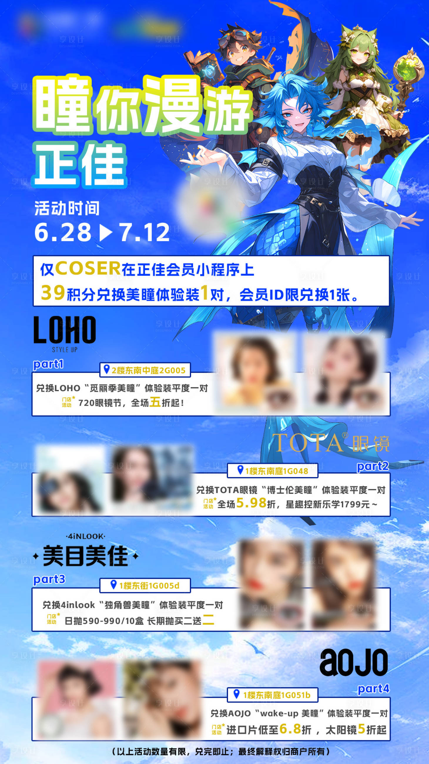 源文件下载【享设计】搜索编号：81530024856447583【美瞳活动海报】