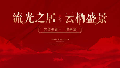 源文件下载【享设计】搜索编号：83320025134202742【国风背景板】