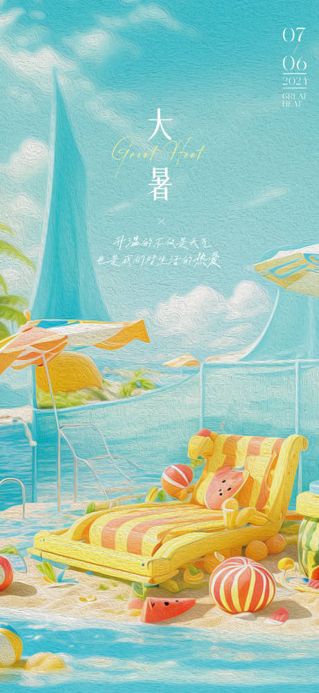 源文件下载【享设计】搜索编号：80040024928552445【大暑节气移动端海报】