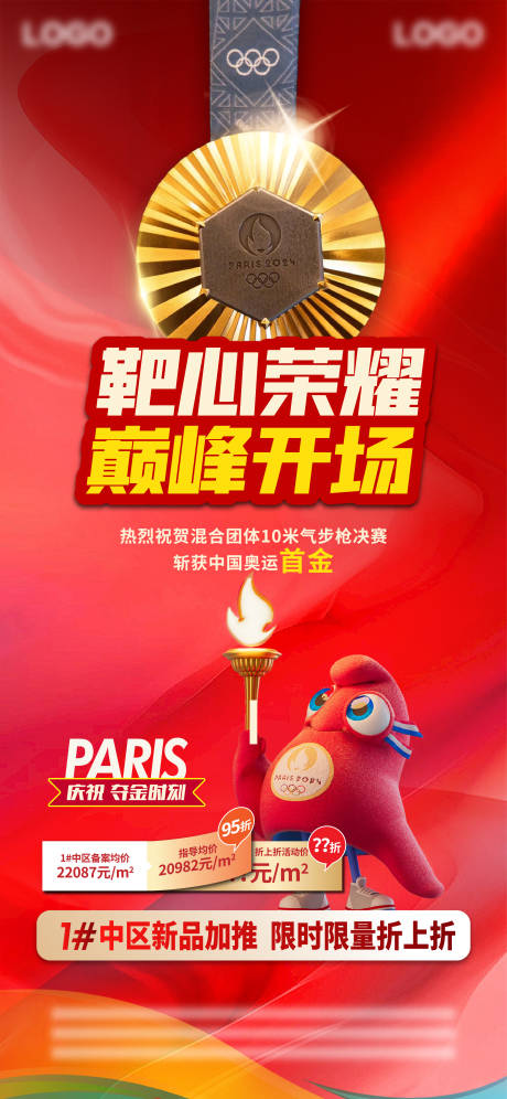 源文件下载【享设计】搜索编号：91900025396913746【地产奥运金牌宣传海报】