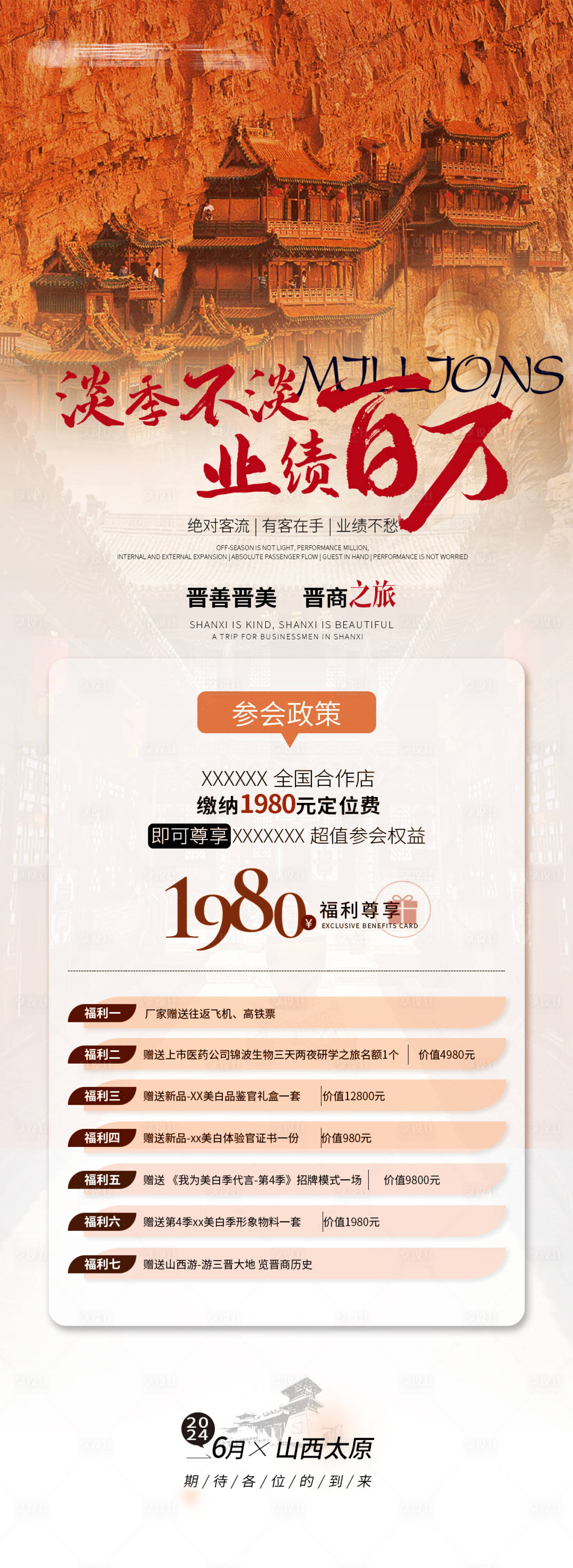源文件下载【享设计】搜索编号：16900025365056521【美业游山西百万业绩邀请函卡项】