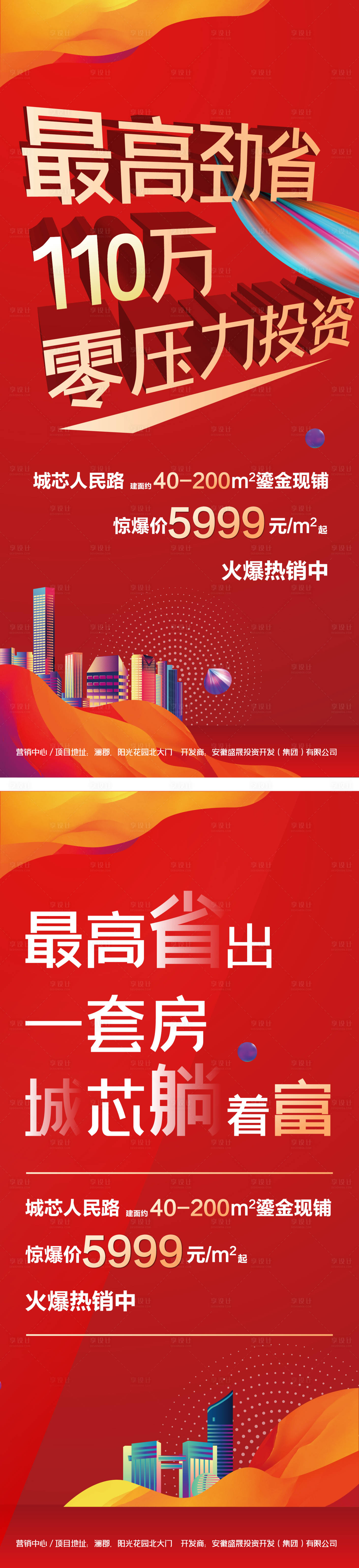 源文件下载【享设计】搜索编号：36400025414164790【投资海报】