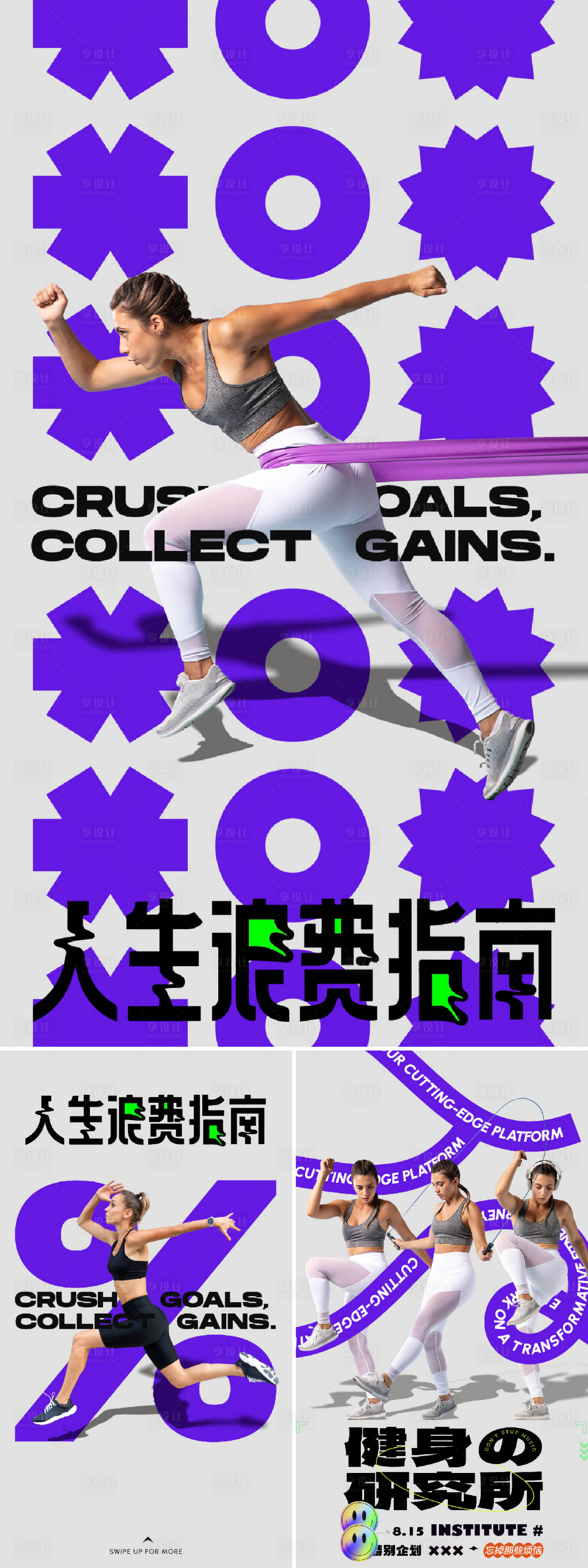 源文件下载【健身造势系列海报】编号：58320025057824631