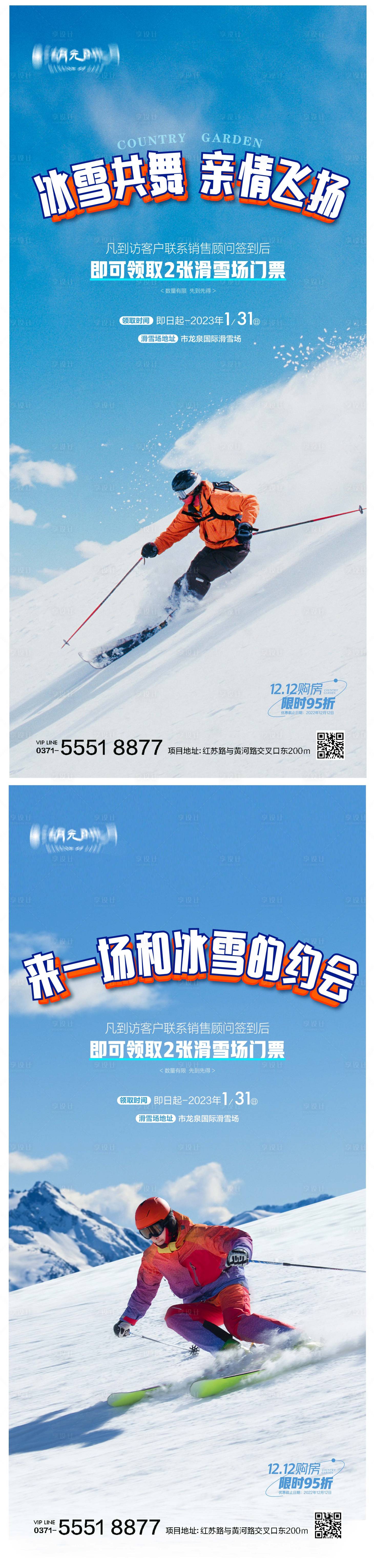 源文件下載【享設(shè)計(jì)】搜索編號(hào)：13580025427637933【滑雪冰雪節(jié)運(yùn)動(dòng)海報(bào)】