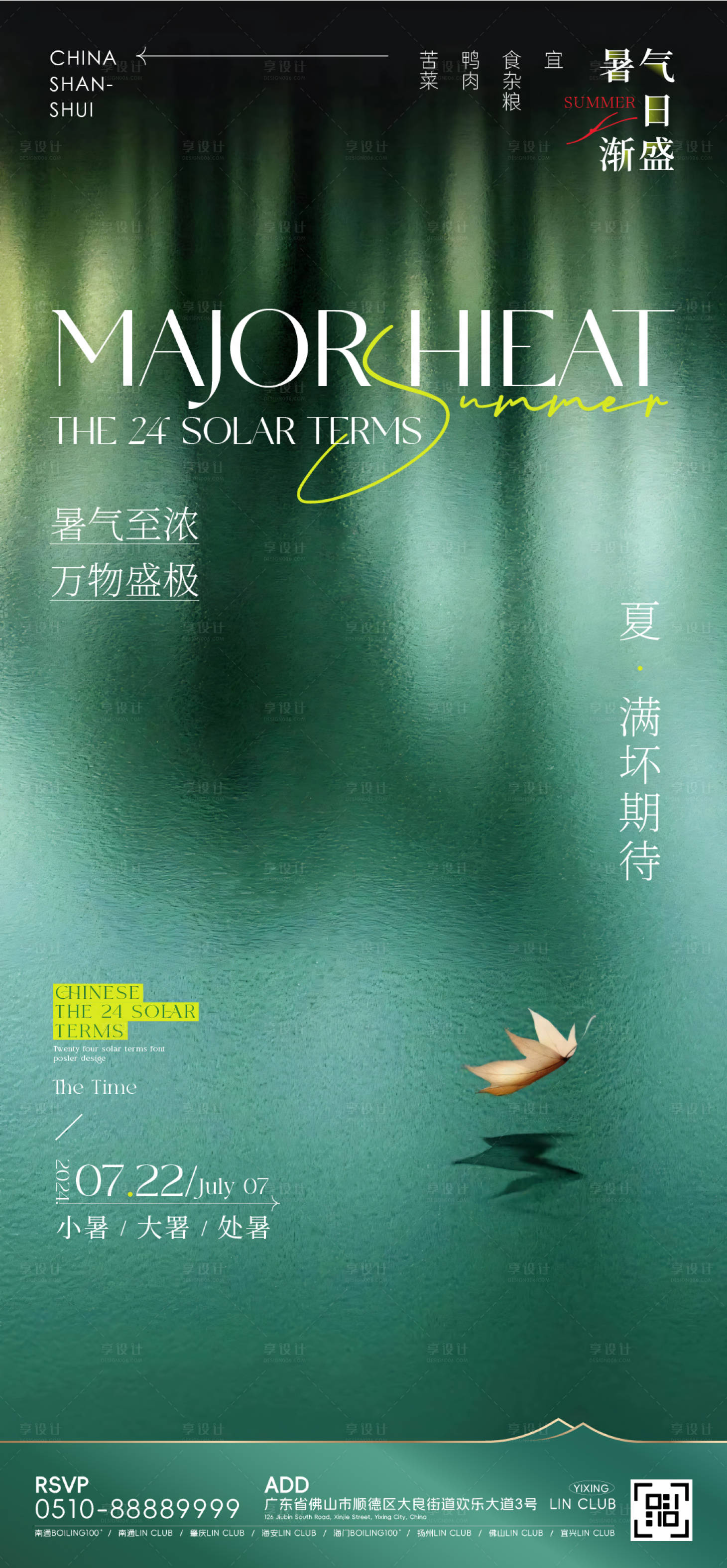 源文件下載【享設計】搜索編號：68690025115667235【小暑大暑處暑夏天簡約海報】
