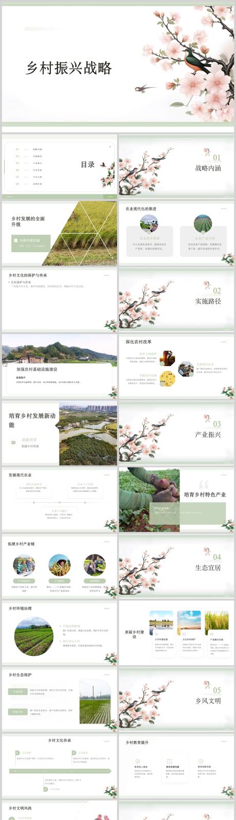 源文件下载【享设计】搜索编号：64210024894589544【乡村振兴战略】
