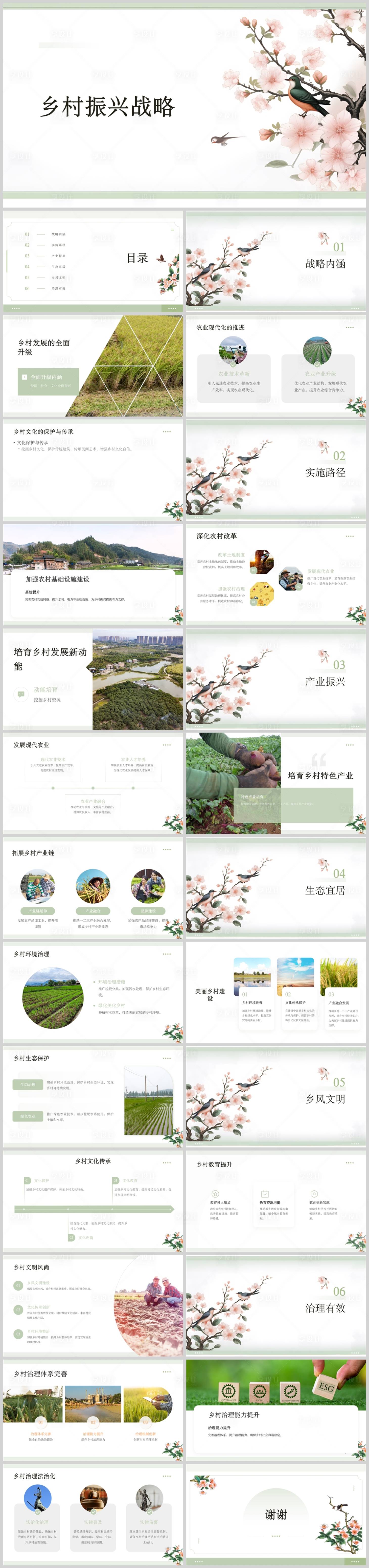源文件下载【享设计】搜索编号：64210024894589544【乡村振兴战略】