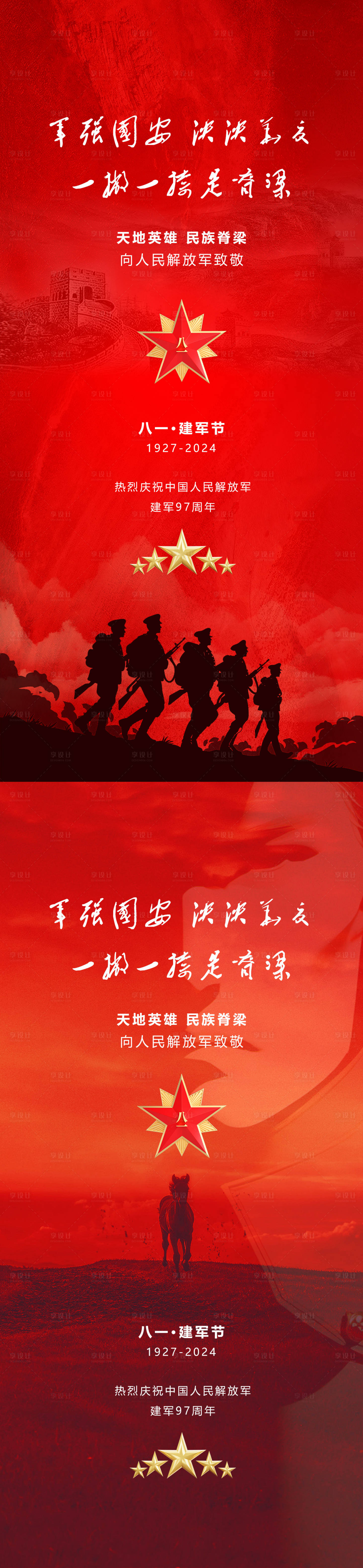 源文件下載【八一建軍節(jié)海報(bào)】編號(hào)：80710025398321641