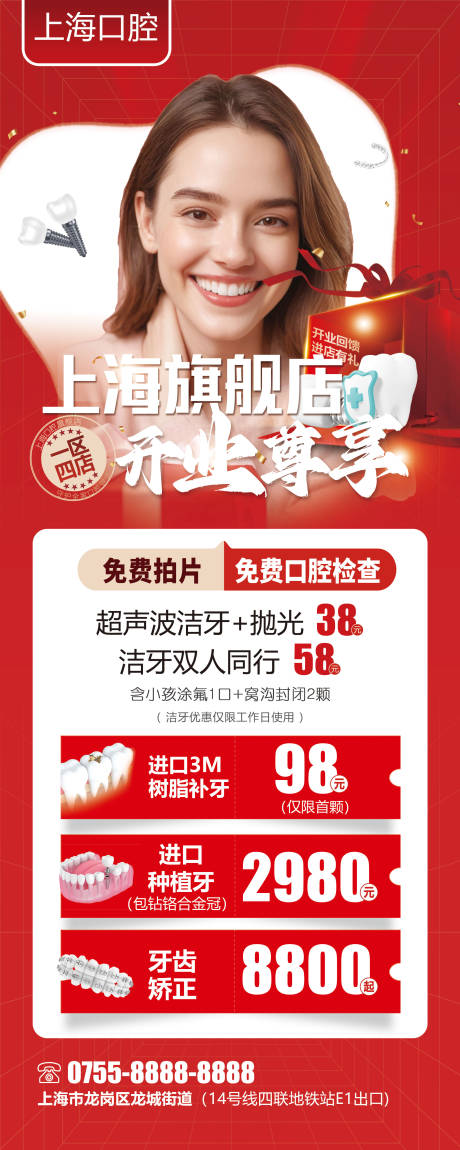 源文件下载【医疗口腔活动促销海报】编号：40640025046263827