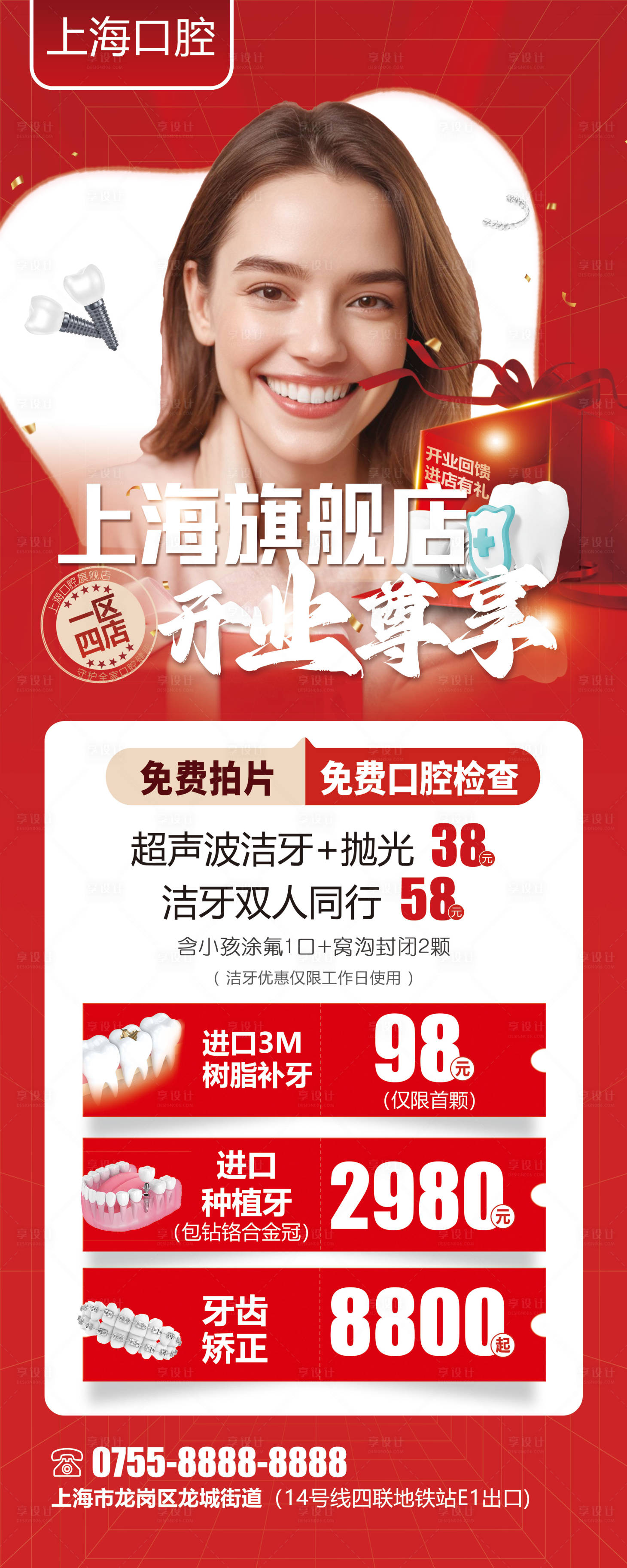 源文件下載【享設(shè)計(jì)】搜索編號(hào)：40640025046263827【醫(yī)療口腔活動(dòng)促銷海報(bào)】